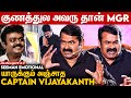 Captain Vijayakanth எனக்கு குடுத்த Advice Seeman Open Speech MGR Manivanna