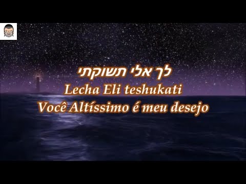 Lecha Eli teshukati - Você Altíssimo é meu desejo - Avishay & Itzik Eshel