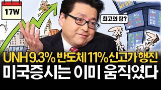 월가 강세론자의 예언 "우리 생애 최고의 장 온다"