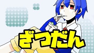 みんなあつまれぇぇぇぇえぇぇぇぇぇ！【雑談】