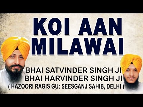Bhai Satvinder, Bhai Harvinder Singh - Koi Aan Milave - Koi Bolei Ram Ram