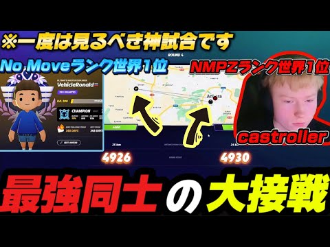 【異次元】世界マップ最強同士が世界大会で本気で戦った結果がヤバすぎたwww 第8回世界大会予選3 3試合目【GeoGuessr/ジオゲッサー】