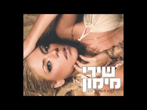 Video thumbnail for Kama Pe’amin - כמה פעמים