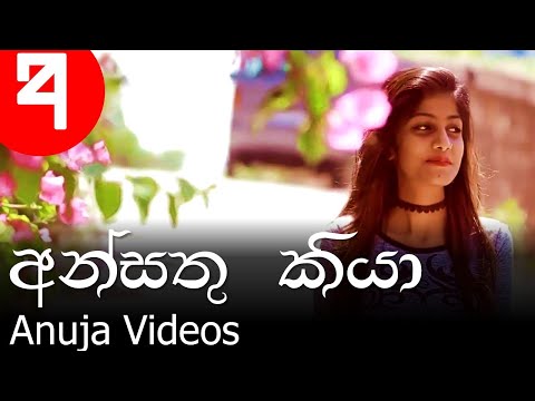 Ansathu kiya - අන්සතු කියා (Subhani Harshani) | Edited video | Anuja Videos