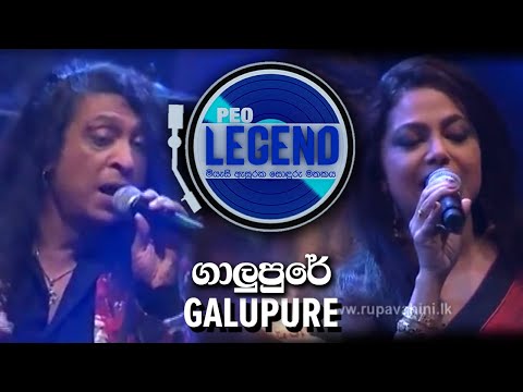 Galupure ( ගාලුපුරේ ) - Peo Legend - Tribute to P.L.A Somapala + Chitra Somapala