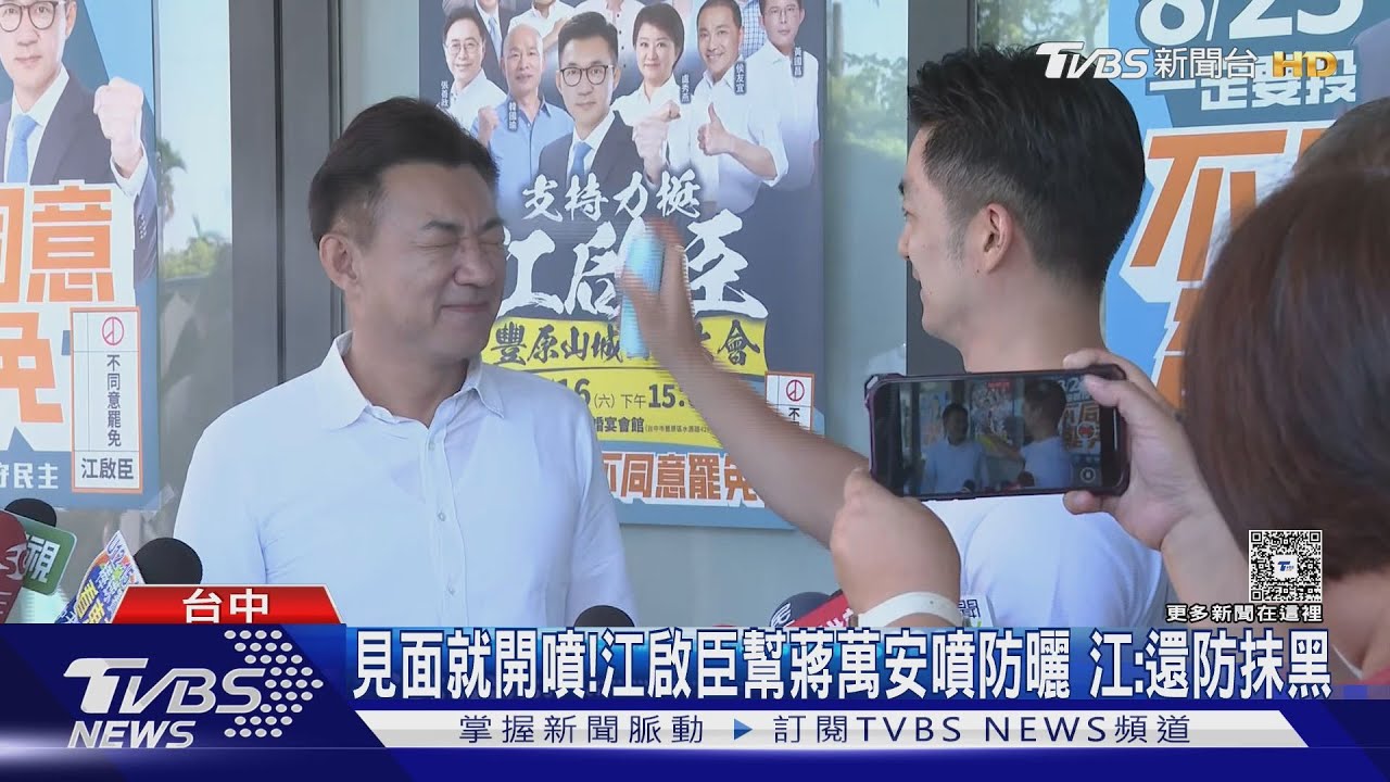 見面就開噴!江啟臣幫蔣萬安噴防曬 江:還防抹黑