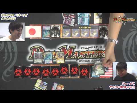 デュエル・マスターズ サバイバー進化論 α to Ω VS ボルメテウス・リターンズ