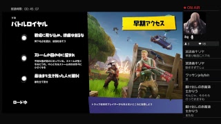 朝なのにフォートナイト