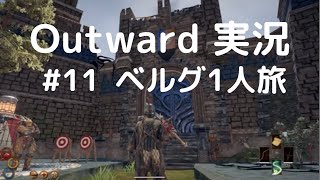 Outward攻略＃11【ベルグ・氷の魔女】
