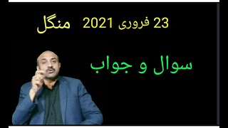 Questions and Answers Session on 23.2.2021(Tuesday)