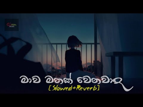 Mawa Mathak Wenawada (මාව මතක් වෙනවාද​) Slowed & Reverb Song❤ #kassa #music #slowedreverb