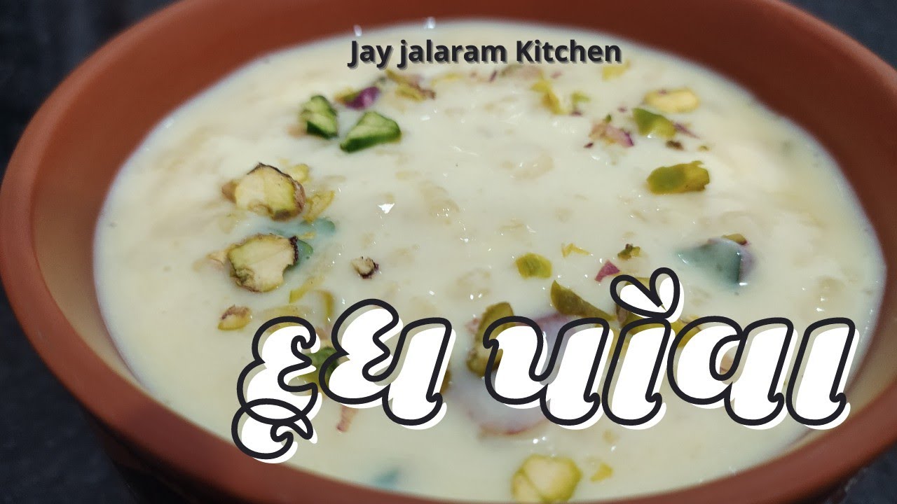 Doodh Poha Recipe ( Sweet Recipe) | How to make Doodh Poha Recipe