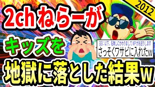 【2ch伝説の祭り】2chねらーがチョコワをワサビ味にしてキッズに地獄を見せようとした結果www【ゆっくり解説】