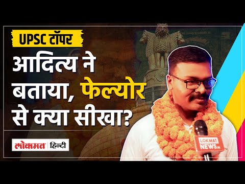 UPSC Topper Aditya Srivastava Interview: AIR 1 लाने वाले आदित्य के माता-पिता ने बताई Success Story