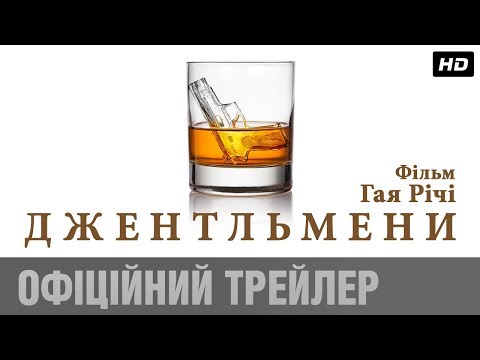 Трейлер Джентльмени