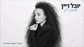 אחכה לך