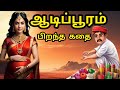 7 8 2024 ஆடிப்பூரம் அம்மனுக்கு வளைகாப்பு A