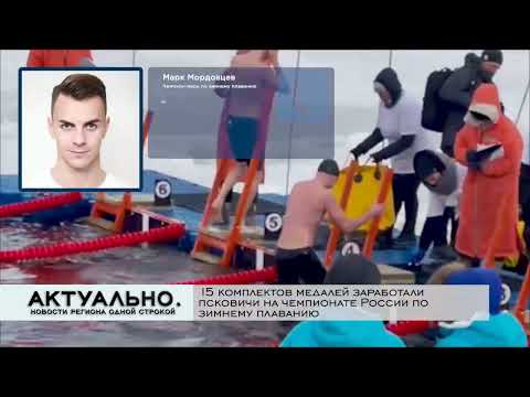 Актуально Псков / 03.03.2022