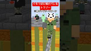 嘘つきスゴロクでぐちつぼに嘘がバレ続けるトラゾー【のばまん】【マイクラアニメ】【マインクラフト】【ボドゲ】【チャオチャオ】