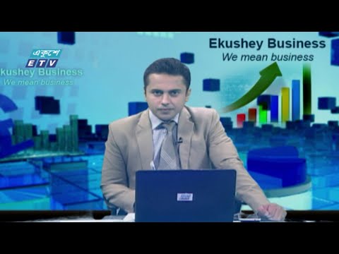 Ekushey Business || বাণিজ্য সংবাদ || 03 November 2020 || ETV Business