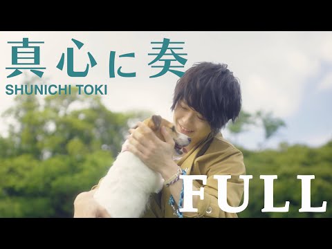 «Makogoro ni Kanade» — Сюнъити Токи