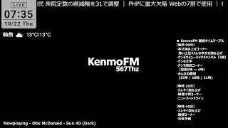 KenmoFM 567Thz - ケンモFM -（復刻版)