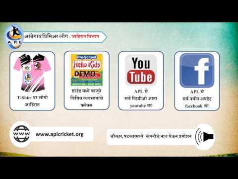 आंबेगाव प्रीमिअर लीग १