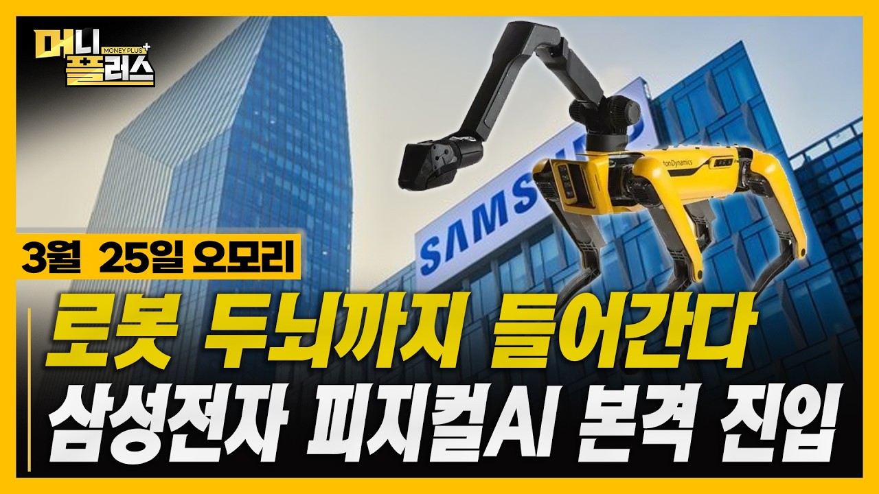 [3/25 오모리] AI·통신·2차전지 축 증권사 픽 집중됐다