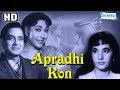 Apradhi Kaun HD 1957 Mala Sinha Abhi Bhattacharya Hit Bollywood Movie With Eng Subtitles