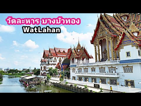Wat Laharn