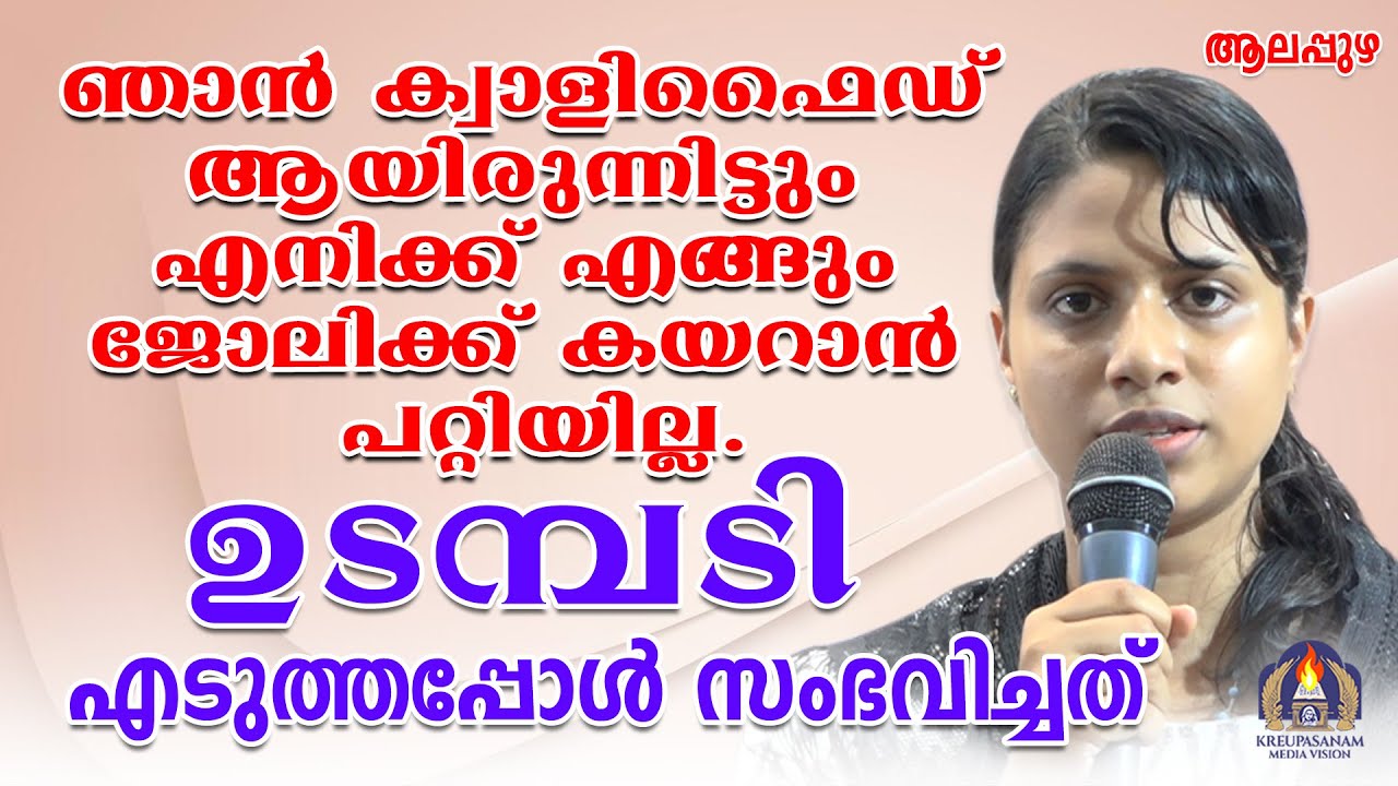 ഞാൻ ക്വാളിഫൈഡ് ആയിരുന്നിട്ടും എനിക്ക് എങ്ങും ജോലിക്ക് കയറാൻ പറ്റിയില്ല.
