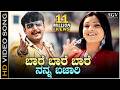 Baare Baare Nanna Bajari Song HD Video Datta Darshan Ramya Shankar Mahadevan Malathi