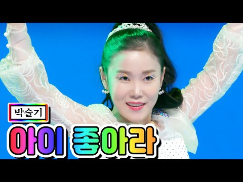 박슬기 - 아이 좋아라 미스트롯2 3화 201231 방송