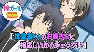 俺ガイルss 1 6八幡 やはり俺が三浦優美子と再会するのは間違っている تحميل اغاني مجانا