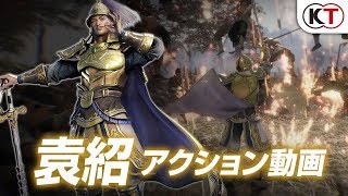 Trailer Yuan Shao