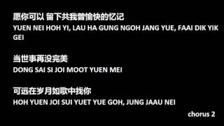 Sui Yuet Yue Goh -  Eason Chan Pin Yin Lyrics