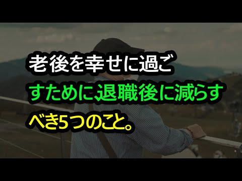 長生きする: 熟した老後を迎えるには何をしなければなりませんか?