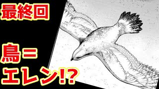 進撃の巨人 最終回の気になる点を考察 ヒストリアの子の親や鳥の正体はエレン ネタバレ注意 موقع ويب حيث يمكنك مشاهدة مقاطع فيديو موسيقية مجانية