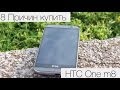 8 причин купить HTC One m8 