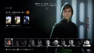 STARWARS battle front2 HvsV Luke Skywalker