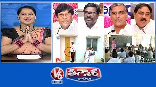 TRS – Loan Debts| Sarpanches Protest-Ministers Reaction| Hospital Locked -Pending Bills|