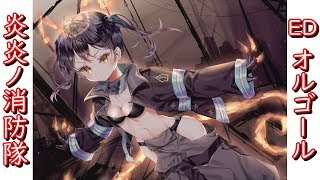 【炎炎ノ消防隊 ed】Veil オルゴールアレンジ - 須田景凪