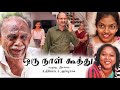 ஒரு நாள் கூத்து Oru Naal Koothu Tamil Christian Short Film Theodore Appura