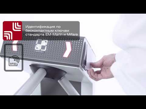 Комплект Турникет - проходная STR 4 RFID