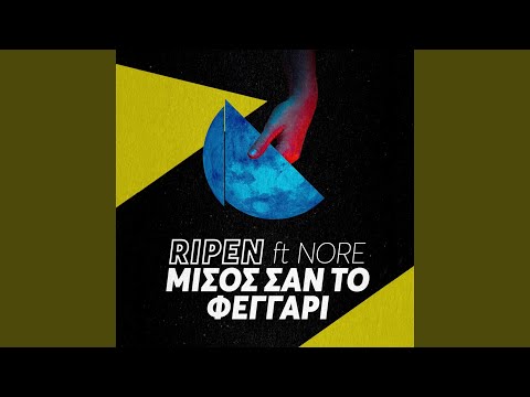 Μισός σαν το φεγγάρι (feat. Nore Pierre)