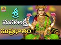 Sri Mahalakshmi Suprabhatam Lakshmi Devi Songs Sri Laxmi Devi Devotional Songs Telugu