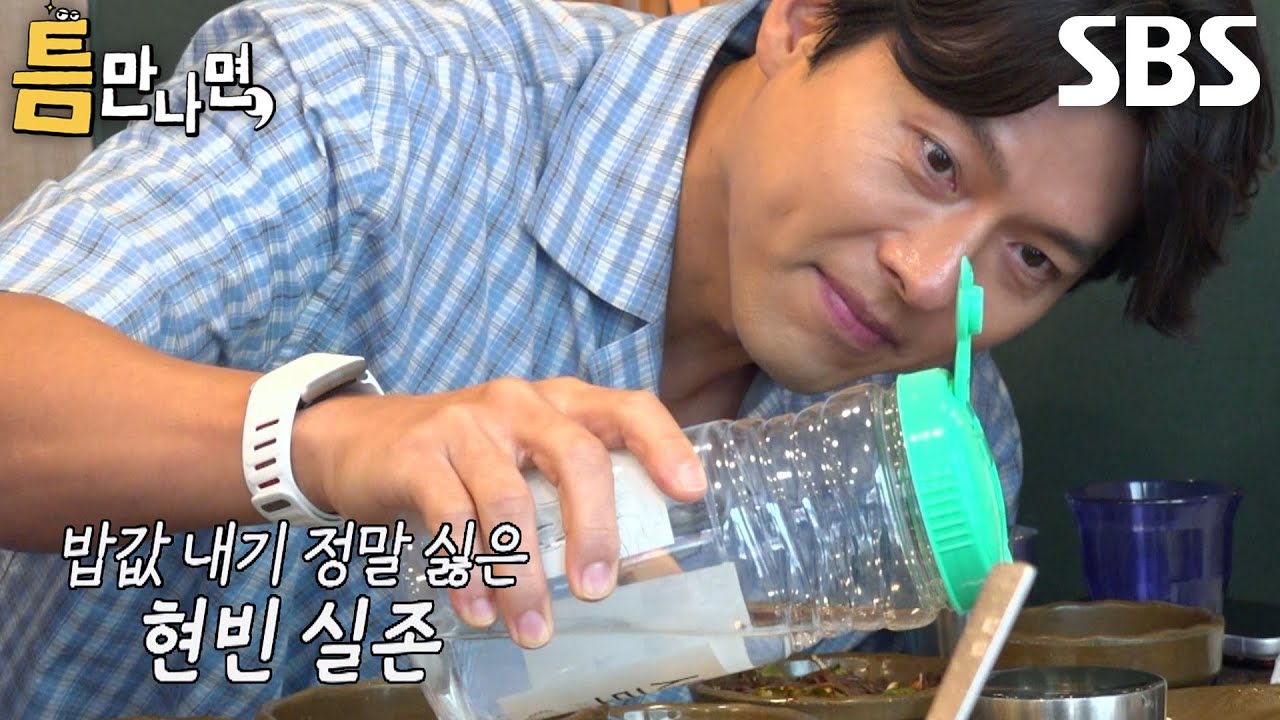 [56회 선공개] 현빈×우도환×유재석×유연석, 밥값 걸린 ‘물 따르기 게임’에 긴장감 최고조↗