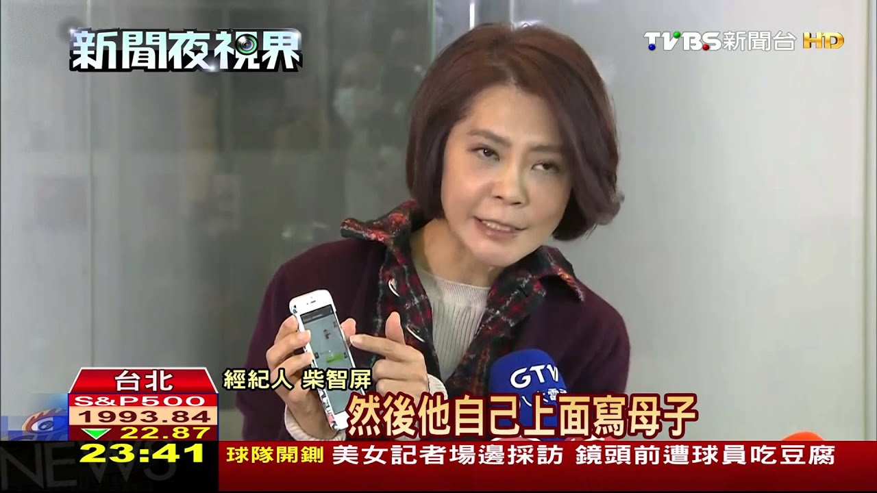 解約條件嚴苛? 柴智屏打臉:是王爸提的