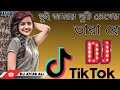 Tui Amar Duti Chokher Tara Re Dj Trence Remix | Love Song | Tik Tok Viral Dj Song | Dj Ayub Ali