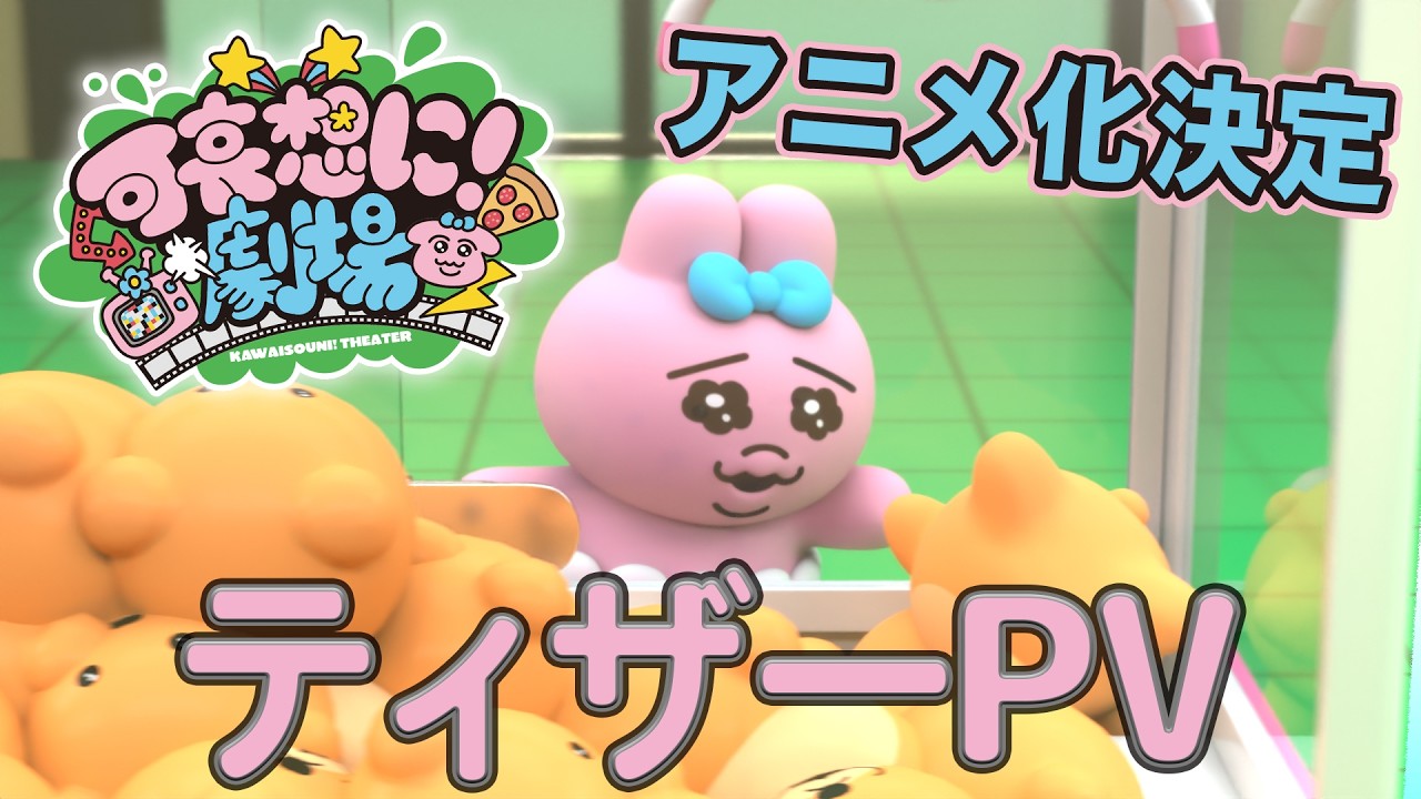 Opanchu Usagi e Npochamu diventano un anime 3D per ZIP! Opanchu Usagi e Npochamu diventano un anime 3D per ZIP!